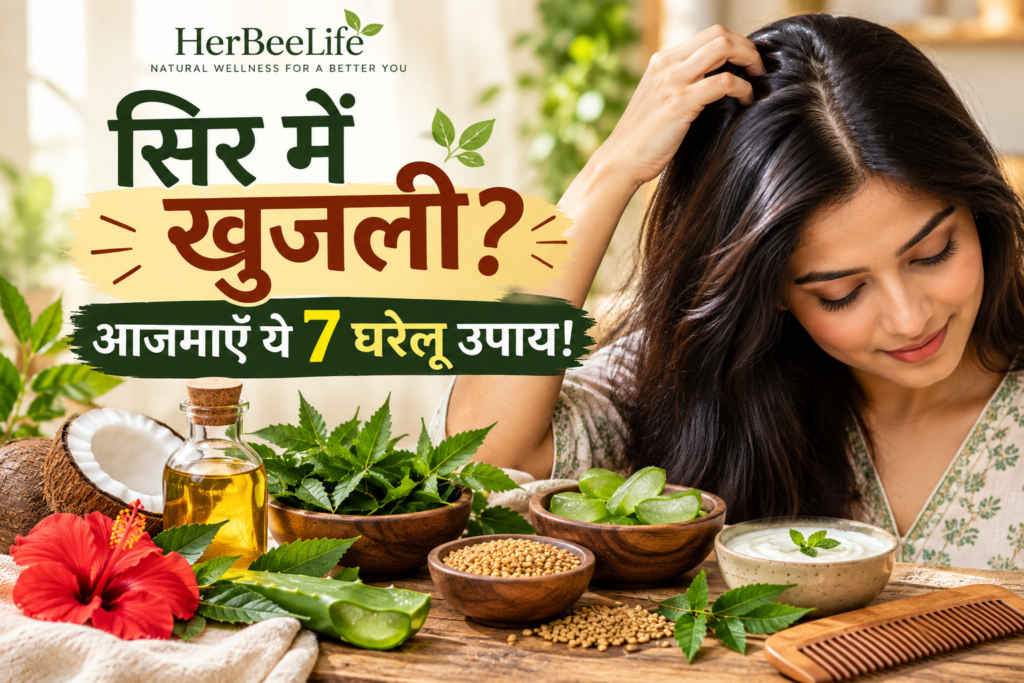 सिर की खुजली के घरेलू उपाय
