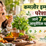 Ayurvedic home remedies for immunity