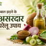 बाल झड़ने के घरेलू उपाय
