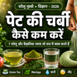 पेट की चर्बी कैसे कम करें